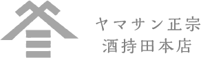 ヤマサン正宗酒持田本店